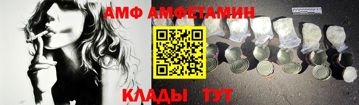Амфетамин Premium  Вход с VPN  Амфетамин  Светлоград 
