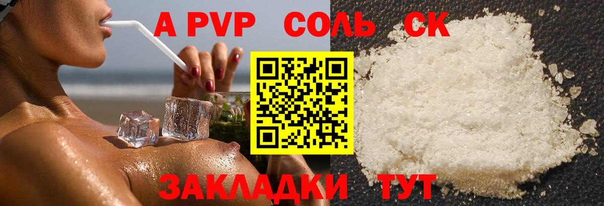 Светлоград  А ПВП крисы CK  А ПВП СК КРИС  Вход с VPN  Альфа ПВП кристаллы 
