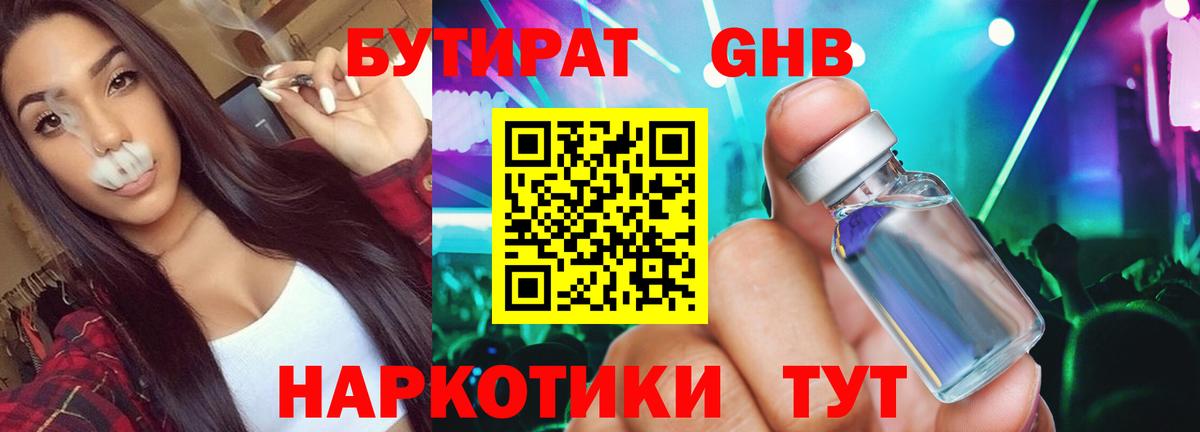 Светлоград  БУТИРАТ  Вход с VPN  Бутират 1.4BDO 
