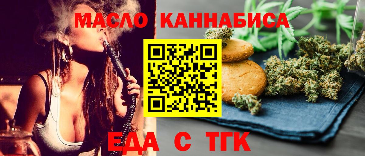 Светлоград  Печенье с ТГК конопля  Вход с VPN 