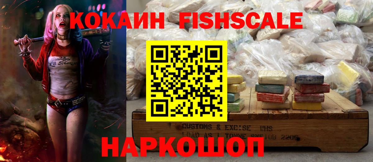 Кокаин 99% Светлоград