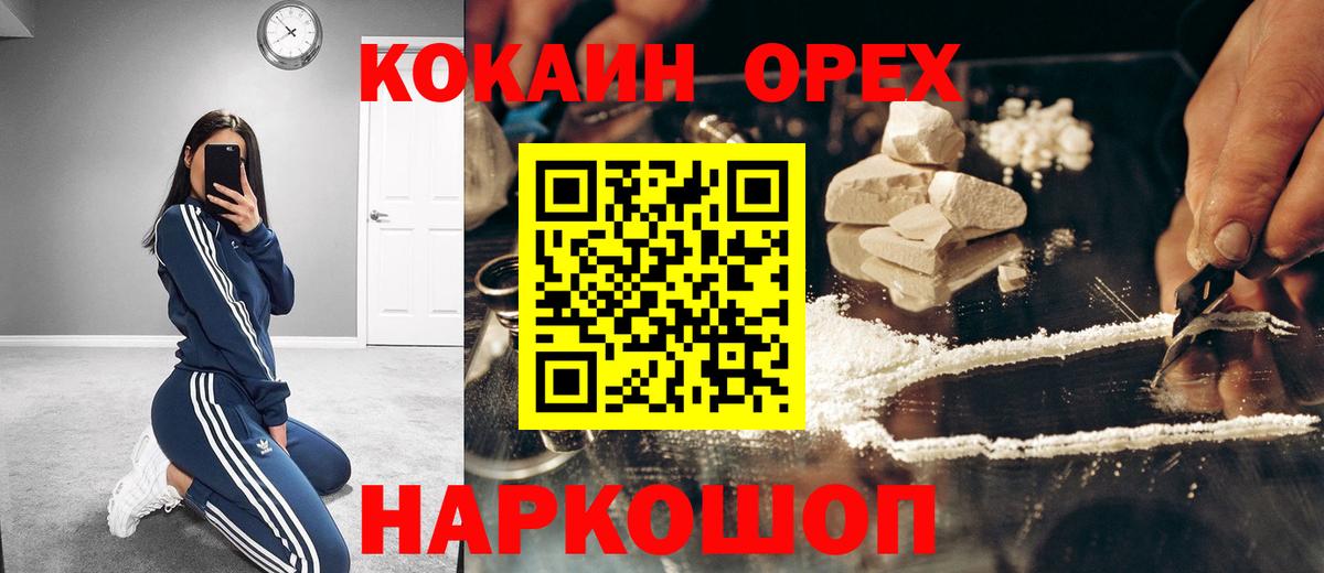 Светлоград  Cocaine Fish Scale  КОКАИН 98%  Кокаин  Вход с VPN 