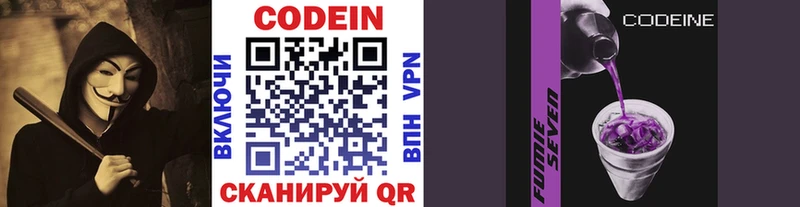 Кодеин напиток Lean (лин)  где можно купить наркотик  Светлоград 