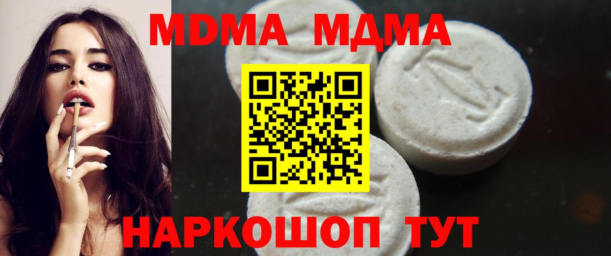 Светлоград  MDMA crystal  MDMA молли  МДМА  Вход с VPN 