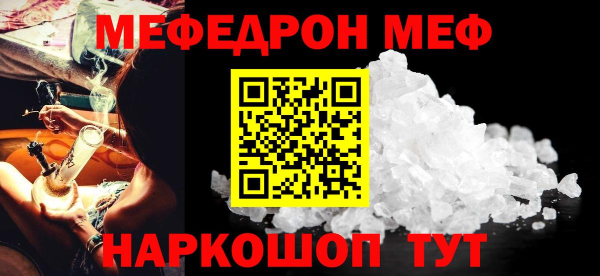 МЕФ кристаллы Светлоград
