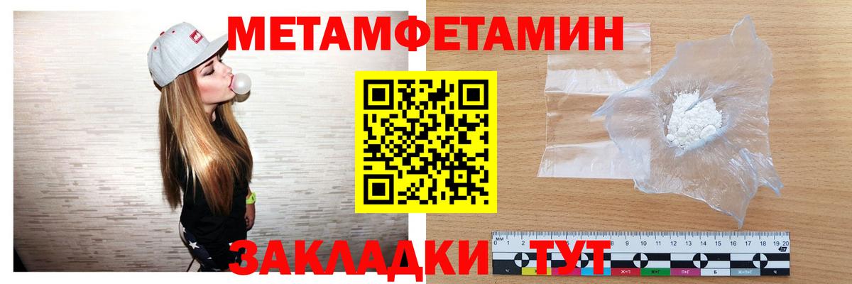 Первитин Methamphetamine Светлоград